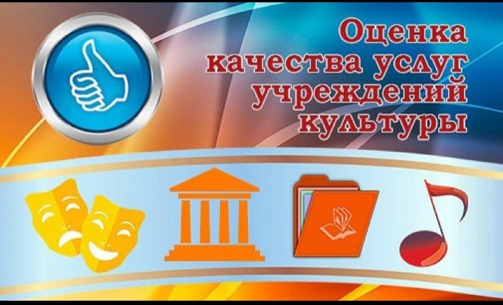 Оценка качества условий оказания услуг
