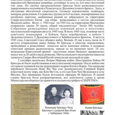 Краткая история бригады