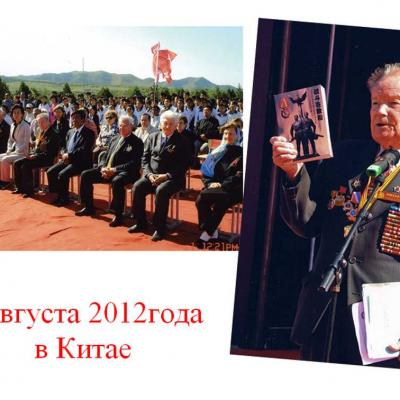 Иванов В.И. автор книги В тылах квантунской армии