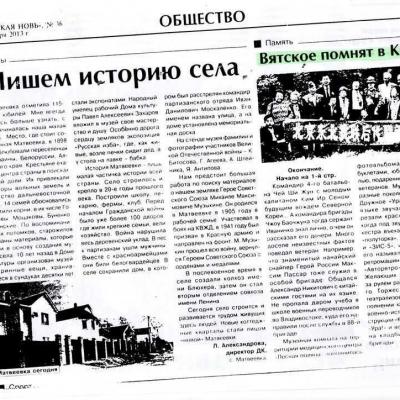 Сельская новь № 36 2013г.-2