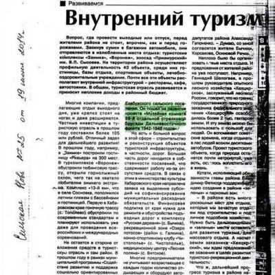 Сельская новь № 25 2014г.