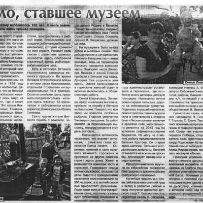 Сельская новь № 27 2014г.