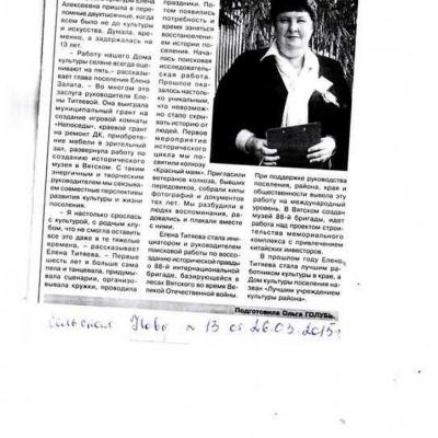 Сельская новь № 13 2015г.