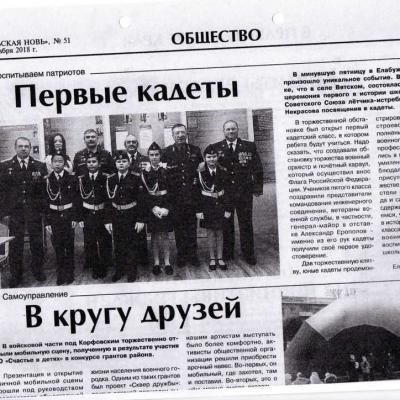Сельская новь № 51 2018г.
